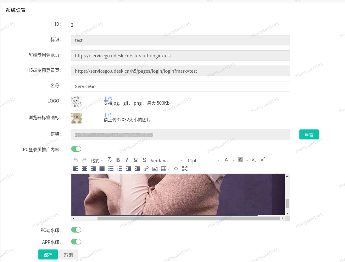 システム設定-基本情報
