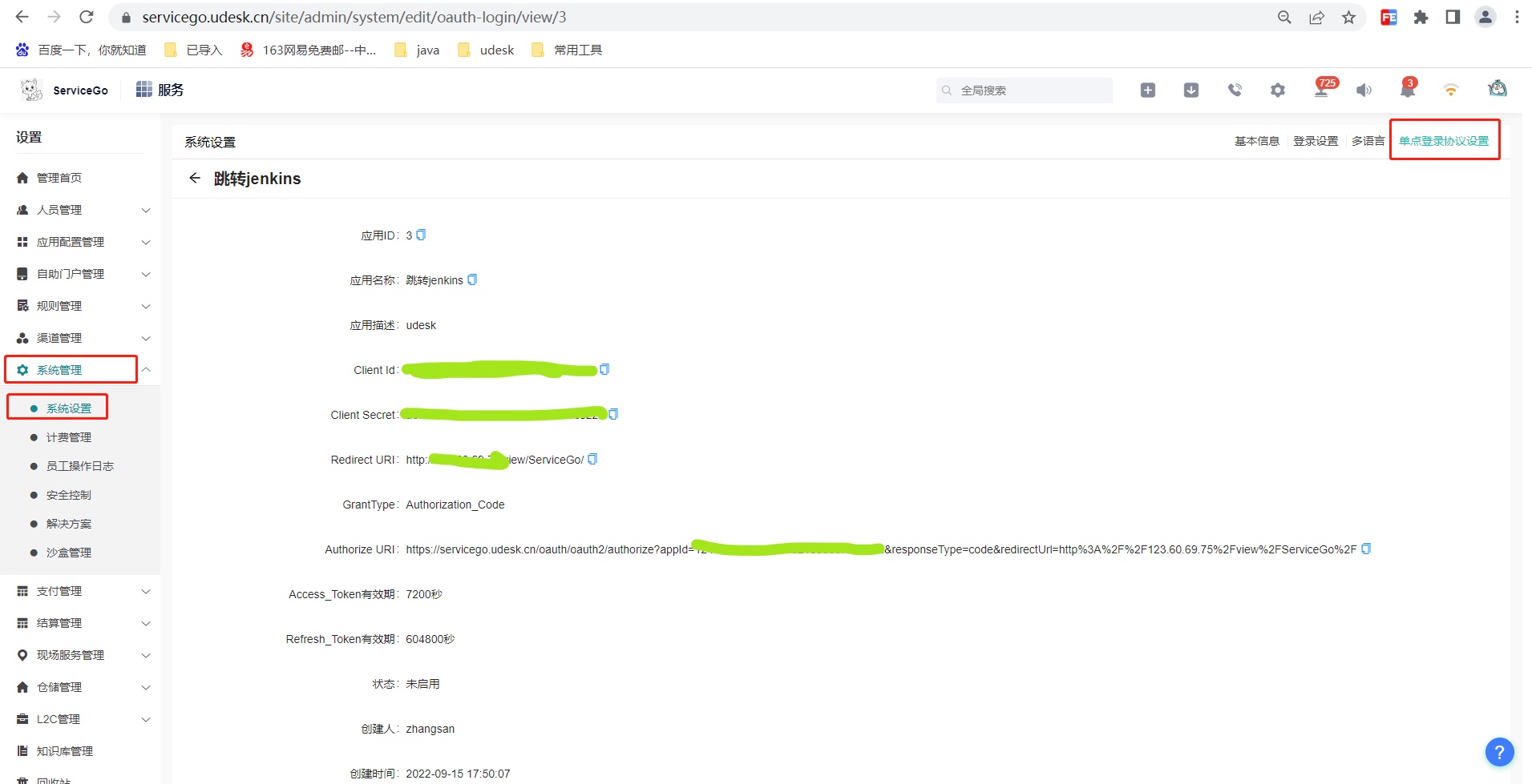 システム設定-基本情報